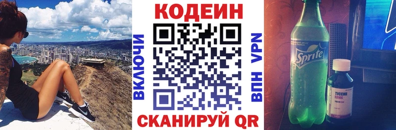 Codein напиток Lean (лин)  Арамиль 